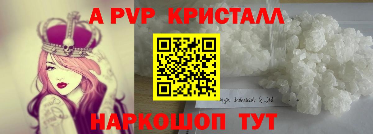 Горно-Алтайск  А ПВП СК КРИС  А ПВП СК КРИС  Alpha PVP кристаллы  Вход с VPN 