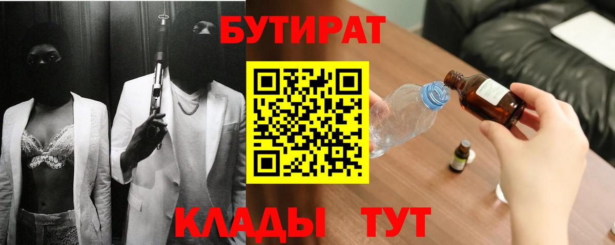 Бутират GHB Горно-Алтайск