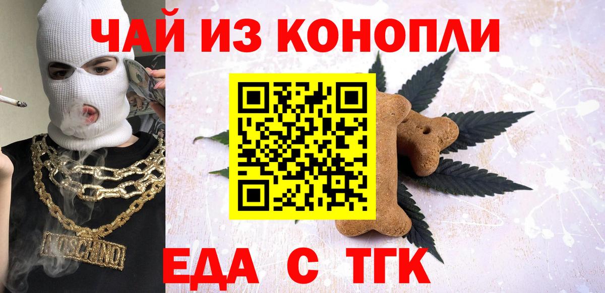 Горно-Алтайск  Еда ТГК конопля  Вход с VPN 