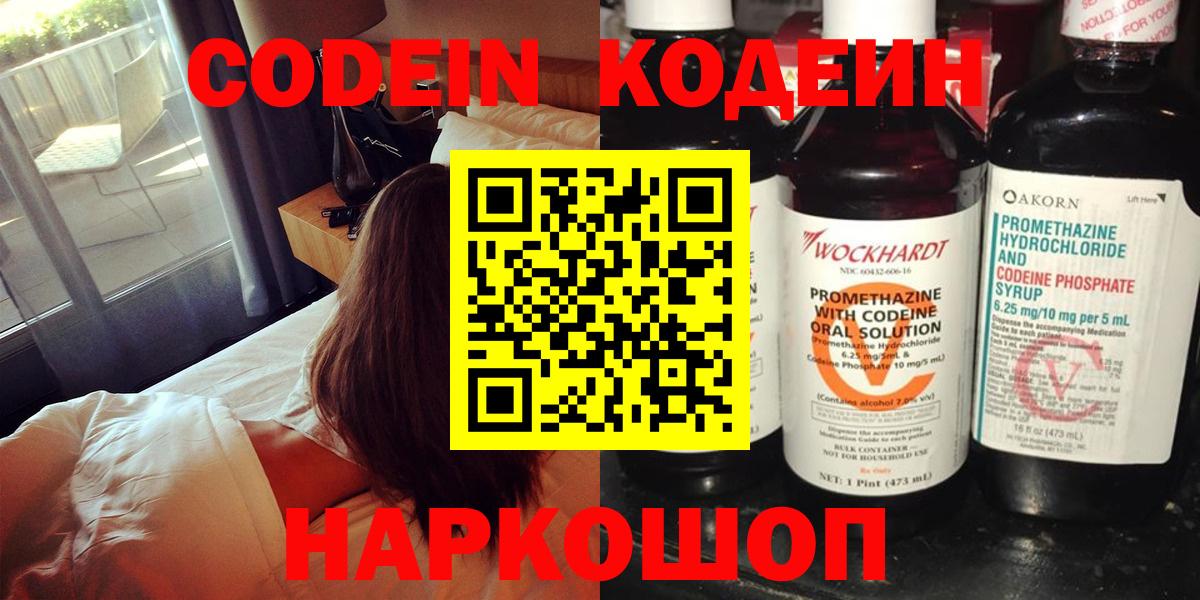 Кодеиновый сироп Lean напиток Lean (лин)  Codein Purple Drank  Вход с VPN  Горно-Алтайск 