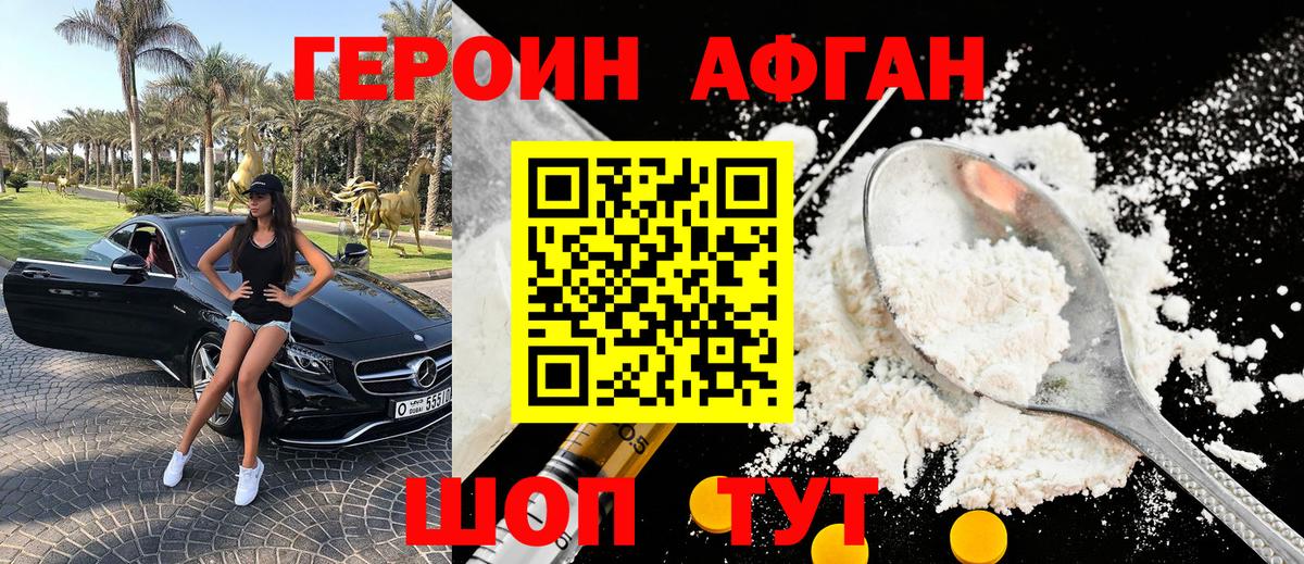 ГЕРОИН Heroin  Вход с VPN  Горно-Алтайск 