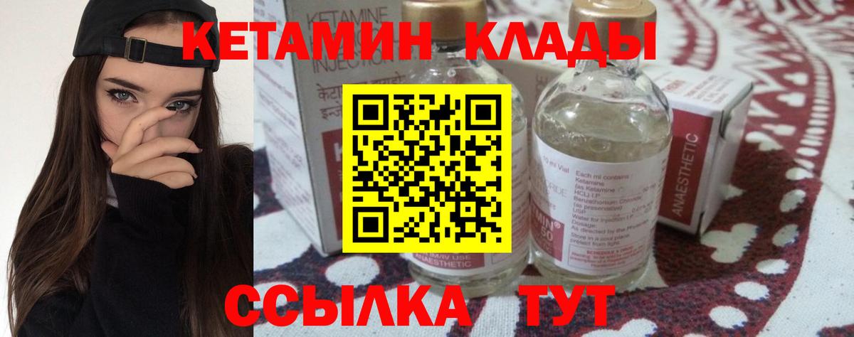 Кетамин ketamine  Вход с VPN  Горно-Алтайск 