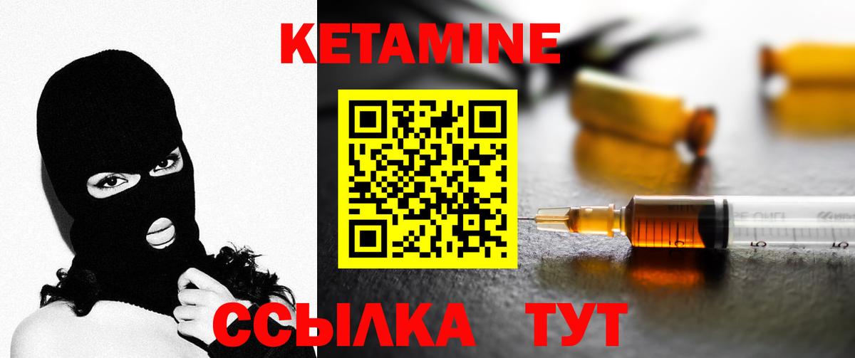 КЕТАМИН VHQ Горно-Алтайск