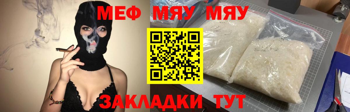 МЯУ-МЯУ VHQ  МЕФ кристаллы  Горно-Алтайск  Вход с VPN 