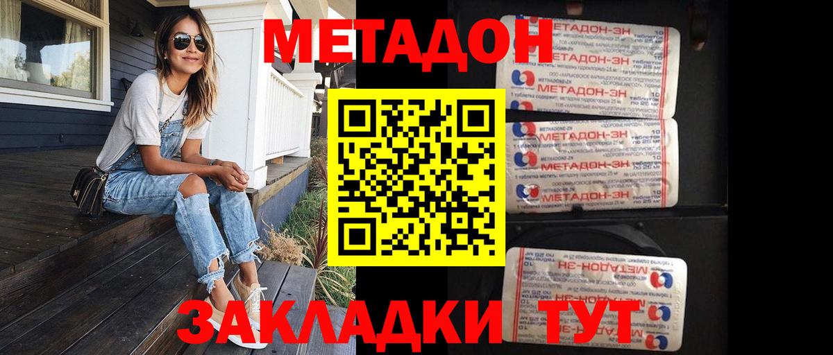 Метадон кристалл Горно-Алтайск
