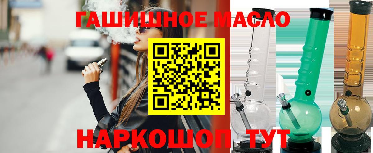 ТГК жижа  Вход с VPN  как найти закладки  Горно-Алтайск 